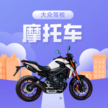 Volkswagen driving school motorcycle license, three-wheel d license, two-wheel e license