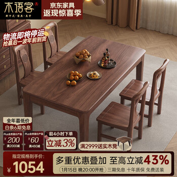 Muyuke solid wood dining table and chair combination black walnut rectangular dining table restaurant furniture square table table dining home table 1.38 meters dining table