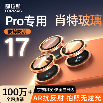 Tulas schott glass substrate | ar anti-reflection for apple 17promax lens film iphone17pro camera tempered protective film three pack xingyu orange