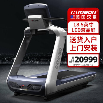 Harison american hanchen commercial smart luxury treadmill lcd touch screen gym dedicated fitness equipment