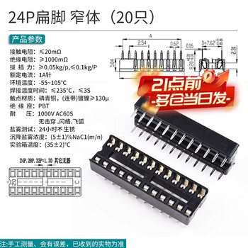 Zejie ic socket integrated block microcontroller dip direct plug 8p14p16p20p24p28p40p foot chip base round hole 24p flat foot narrow body (20 pieces)