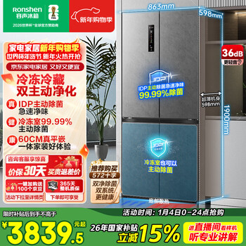Rongsheng 509 liters pure flavor flat-embedded cross-fold four-door refrigerator 60cm ultra-thin zero-embedded idp active sterilization first-level frequency conversion household large-capacity bottom cooling trade-in bcd-509wd2fpqla-er51 star rock gray