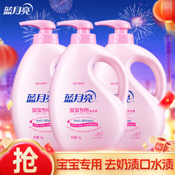Blue moon baby laundry detergent, suitable for newborns under 3 years old, removes milk stains and saliva stains, cleans underwear, lily fragrance, 1kg*3 bottles