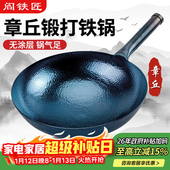 Yan blacksmith zhangqiu wok iron pot uncoated wrought iron pot household cooking pot not easy to stick old-fashioned gas stove has opened the pot 32cm