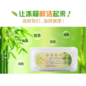 Shantou lincun 4 boxes of refrigerator deodorant for household deodorization, non-disinfection, four boxes