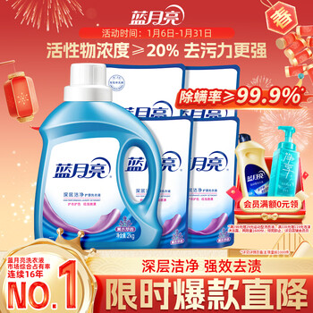 Blue moon deep cleansing laundry detergent, lavender scent, 2kg bottle + 500g*4 bags, efficient mite removal, powerful decontamination