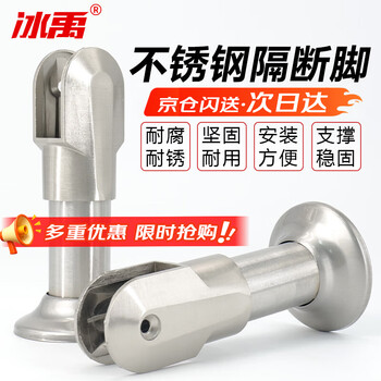 Bingyu stainless steel partition feet bathroom partition accessories thickened alloy support feet bh-544
