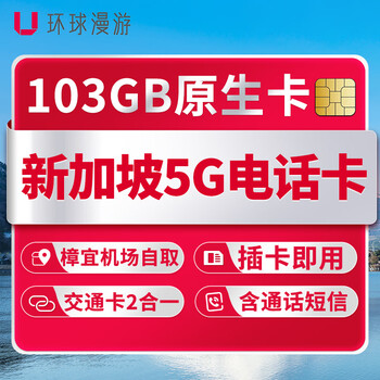 Changi airport self-pickup singapore phone card 5g data card mobile internet card transportation card two-in-one self-pickup 10 days 103gb total + including calls and text messages
