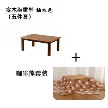 The central storekeeper japanese oak kotatsu table heater, foldable japanese-style tatami low table, upgraded heating table, upgraded and reinforced 120x80 teak color polar bear quilt five-piece set assembled