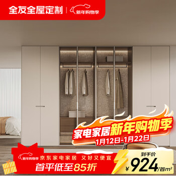 Quanyou (quanu) quanyou whole house customized wardrobe, living room, bedroom, dining room, multi-space storage cabinet furniture, cabinet furniture package 1088/ (the specific amount is subject to the design plan, please contact customer service for details)