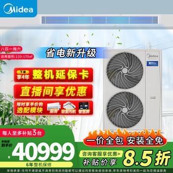 Midea central air conditioner one to four, starlight pro multi-split one to five, full dc variable frequency heating and cooling home air conditioner one to three living room and bedroom, starlight pro large 7 horsepower, first-class energy efficiency 200, one to six