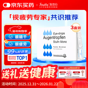 Original imported stulun aesculus and digitalis diglycoside eye drops 0.4ml*10 bottles 3 boxes
