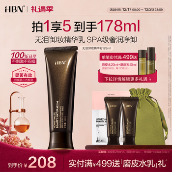 Hbn tearless makeup remover, cleansing, gentle, sensitive, non-eye blurring, easy to emulsify, spa makeup remover, birthday gift for girlfriend