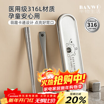 Banwu life 316l stainless steel chopsticks and spoons set children's portable tableware set for one person with rice chopsticks set storage box