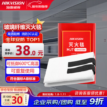 Hikvision hikvision fire blanket national standard fiberglass fire blanket kitchen special fire escape blanket commercial hotel school factory boxed mjt1.0mx1.0m
