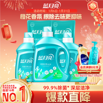 Blue moon antibacterial and deodorizing laundry detergent orange blossom scent 3kg bottle + 2kg*2 bottles + 500g*2 bags to remove odors, available for children
