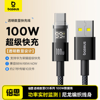 Baseus type-c data cable 6a super fast charging 100w/66w universal huawei charging cable mate70 honor 70pro/50 xiaomi mobile phone cable car interstellar black 1 meter