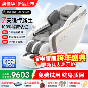 Aojiahua massage chair top ten brands home space capsule 4d movement full body automatic massage zero gravity whole body shoulder, neck, back, birthday gift for the elderly x9pro+yanbo yunhui