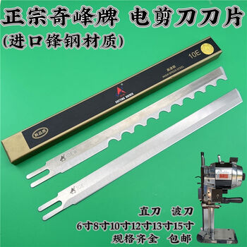 Sailoto electric scissors straight blade cutting machine cloth cutting machine 6 inches 8 inches 10 inches 12 inches electric shear wave blade qifeng 5 inches straight knife 12 pieces