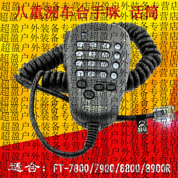 Yusenyi yaesu ft18071802m19077800r79008900 car radio walkie-talkie handheld microphone handle mobile phone handheld microphone handle