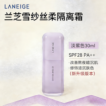 Laneige's new laneige snow silk sunscreen isolation cream 30ml brightens, concealers, moisturizes and modifies skin tone before makeup purple laneige snow isolation 30ml