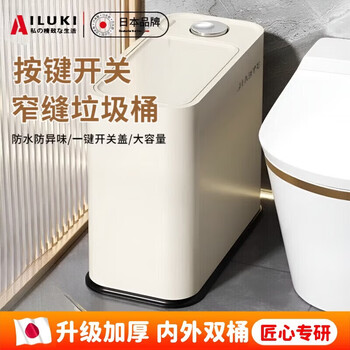 Ailuki japanese bathroom trash can household toilet gap large large capacity living room press with lid new paper basket barrel cream-16l inside and outside double barrel_damage compensation 1 pack