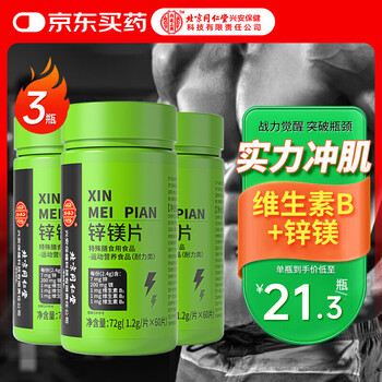 Tongrentang zinc and magnesium tablets for men adult b complex sports and fitness multi-dimensional elements zinc and selenium tablets 72g three bottles