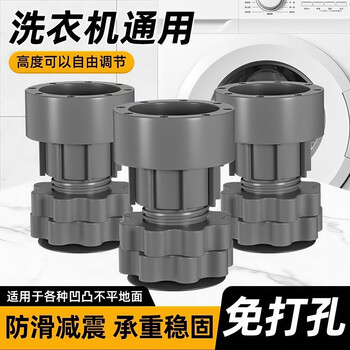 Fat donglai's same washing machine foot pads, washing machine base universal foot pads, increased shock absorption, anti-slip and shock-proof pads, high moisture-proof refrigerator silent pulsator drum, upgraded version of 4 pieces, height can be adjusted freely
