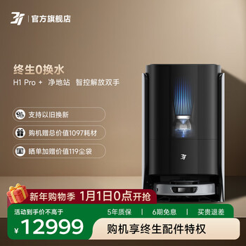 3 i-powered sweeping robot h1 pro + smart cleaning station, fully automatic cleaning of the floor washing machine, integrated sweeping and mopping, automatic dust collection with washing and mopping, real-time cleaning and drying with a tumbler, high-end flagship home-h1p