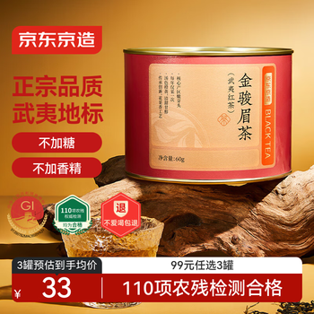 Jingdong alpine jinjunmei special black tea 60g canned wuyi touchun cost-effective ration tea for drinking in the office