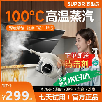 Supor official genuine steam cleaner high temperature and high pressure steam machine home portable sterilization, mite removal and decontamination kitchen range hood air conditioner multifunctional all-in-one cleaning machine flagship model 99% bacteria removal rate and 100% mite removal