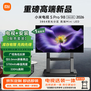 Xiaomi tv s pro mini led 98-inch 2026 model (cart bracket delivered and installed) 5700nits 3864 partitions 330hz wide viewing angle and low reflection screen