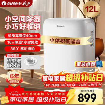 Gree (gree) low noise small volume dehumidifier household 12 liters / day single room applicable area 24 rainy season hui nantian dehumidifier supports 24h timing dh12en