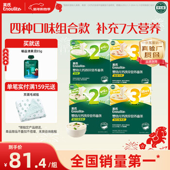 Engnice 23rd level nutritional noodle combination for infants and young children 200g*4 complementary food baby breakfast noodle purchasing and selling factory