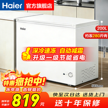 Haier freezer household 200l 300l large capacity no frequent defrosting ultra low temperature quick freezing new level energy efficiency power saving silent full freezer frozen meat small horizontal freezer 200l classic automatic defrost level 1 energy efficiency