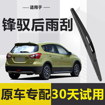 Huichengao is suitable for changan suzuki fengyu rear wiper, rear window wiper blade, car-specific original original silent rear wiper, suzuki fengyu front wiper pair