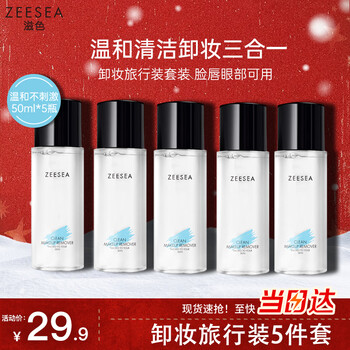 Zeesea nourishing and moisturizing makeup remover water for face, lips and eyes can be used for three-in-one gentle cleansing and non-irritating 50ml*5 new year gift