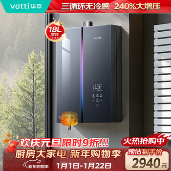 Vatti 240% large boost + three cycles + capacity expansion 18l gas water heater natural gas g5max non-cold and silent i12581e 16 liters (supports hongmeng zhilian)