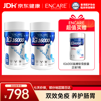 Encare erniu ig16000 immunoglobulin powder turmeric selenium non-bovine spleen peptide enhances immunity and prevents influenza a and cold new year gift immunoglobulin capsules 90 capsules * 2 bottles free helium tang joint spirit