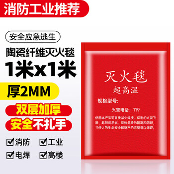 Ceramic fiber gas station kitchen warehouse fire grade fire extinguishing and flame retardant blanket high temperature resistant insulating escape blanket 1*1 meter 2mm thick ceramic fiber fire extinguishing blanket