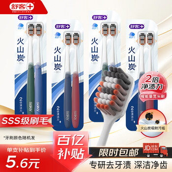 Shuke wide-head volcanic charcoal energy toothbrush 8 pack to remove odor, soft bristles, hard bristles, antibacterial rate 99.9% new and old random
