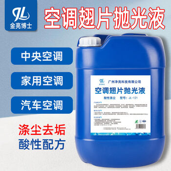 Air conditioning fin polishing acid dust cleaning agent car cooling tank cleaning agent 25l
