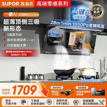 Supor ai cruise zero sense ds1pro suction range hood 28m suction top side 3 suction upgraded smart large screen wave fully automatic hood