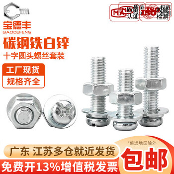 Baodefeng iron galvanized cross round head screws, nuts, flat spring washers, pan head screws, extended bolt sets, m3x5 200 sets