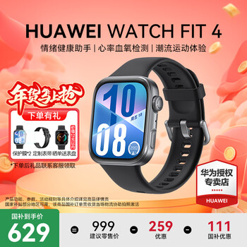 Huawei (huawei) consultation enjoys discounts watch fit 4 smart watch sports bluetooth calling thin and large screen high school student health management nfc access control male and female heart rate rhythm black selected strap + exquisite dial