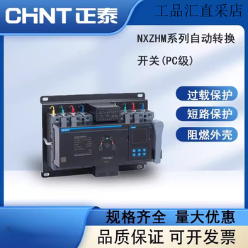 Chint kunlun series 4a100a125a250a630a nxzm4a dual power automatic transfer switch 63_4a_63a nxzhm_pc level