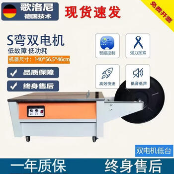 Gloni s-curved double motor low table (export motor version) fully automatic carton strapping machine hot melt pp high-speed desktop strapper