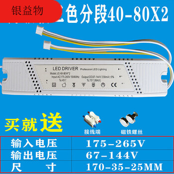 Led power driver living room lamp constant current ballast intelligent segmented rectification start-up color temperature controller 50w*4 ascending three-color double plug (40-80) x2