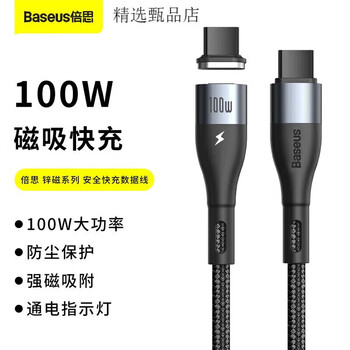 Baseus 100w magnetic suction head data cable pd fast charging dual-c charging cable suitable for 16 g notebook one line one version 1.5m