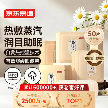 Jingjing tokyo steam eye mask 50 pieces (chamomile) hot compress eye mask steam to relieve eye fatigue and soothing artifact eye protection patch